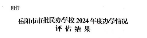 岳陽(yáng)市江南通信職業(yè)技術(shù)學(xué)校有限公司,岳陽(yáng)江南學(xué)校,岳陽(yáng)江南通信學(xué)校,岳陽(yáng)職業(yè)學(xué)校